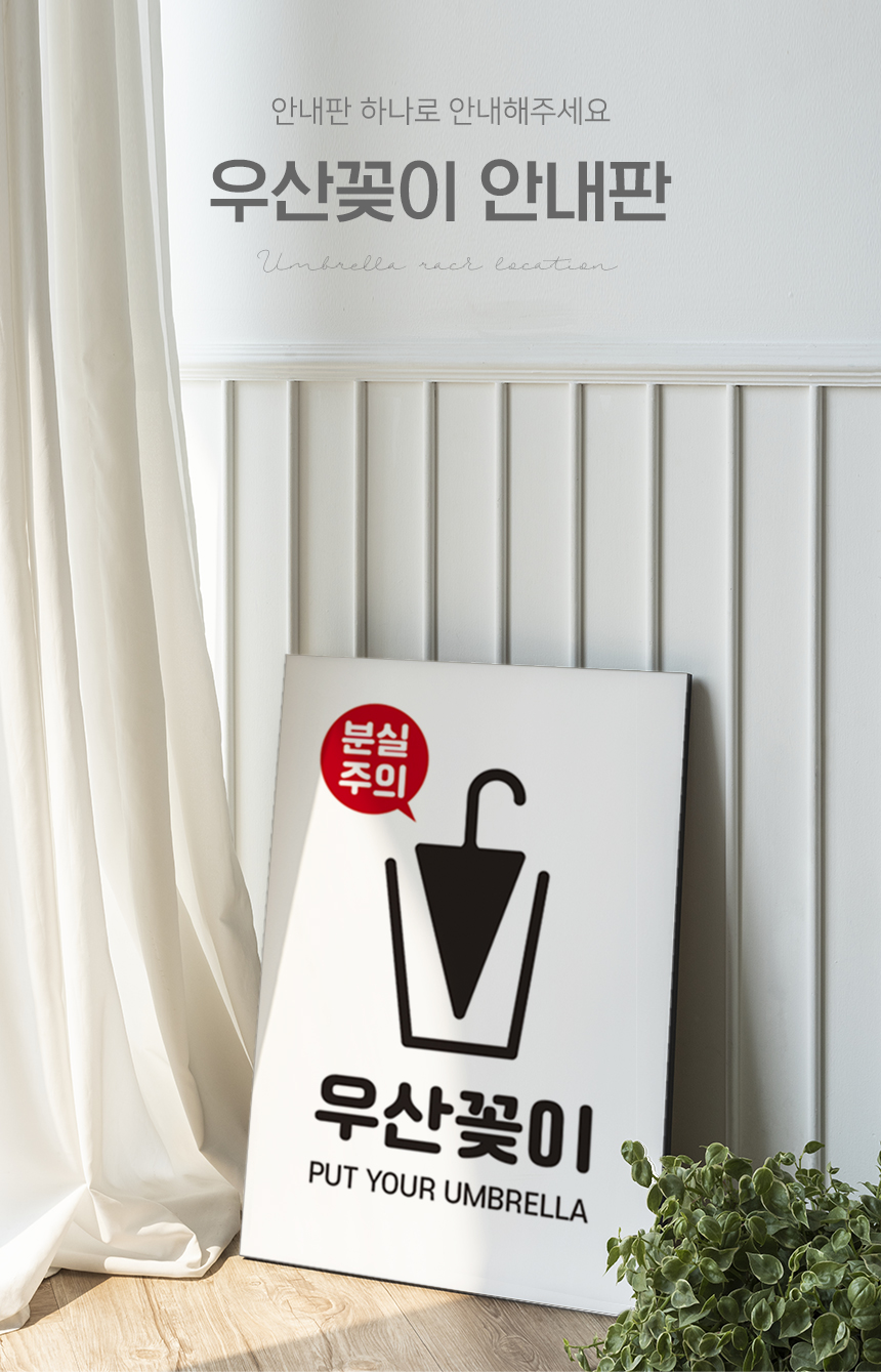 우산꽂이_안내판