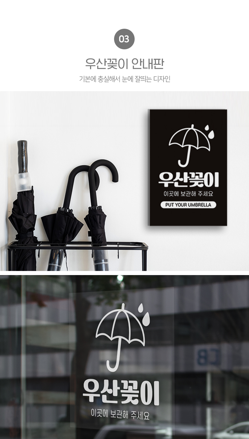 우산꽂이_안내판