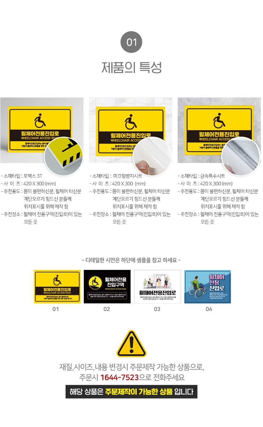 휠체어_진입로_안내판