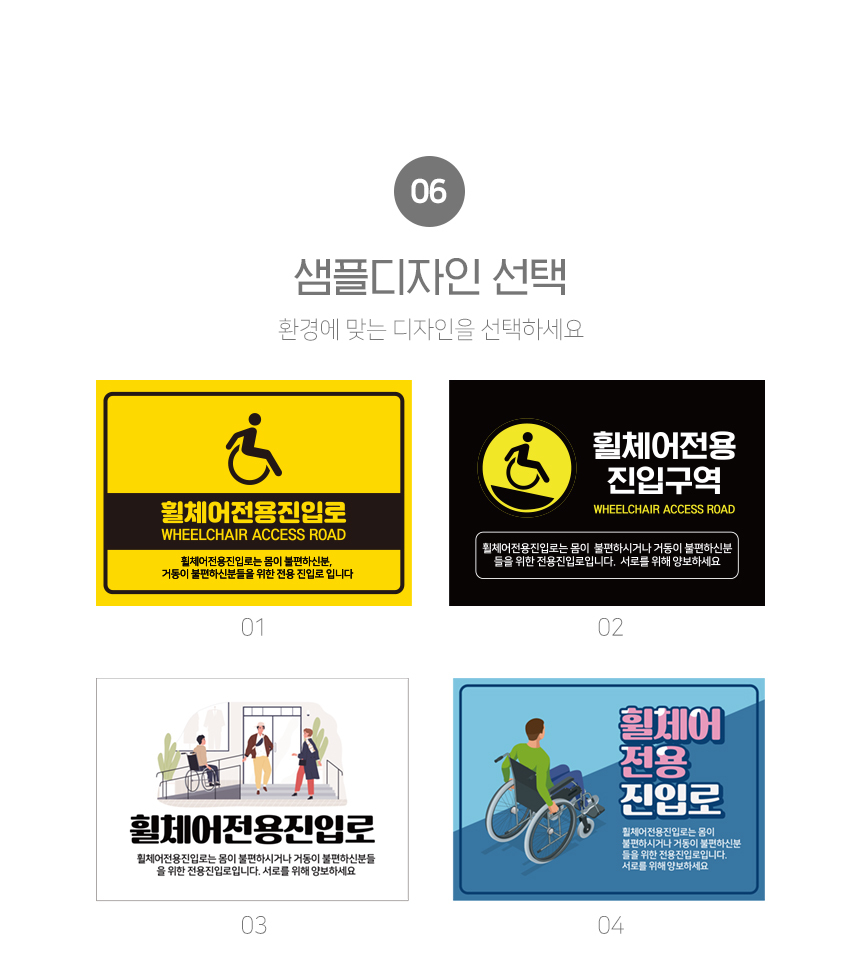 휠체어_진입로_안내판