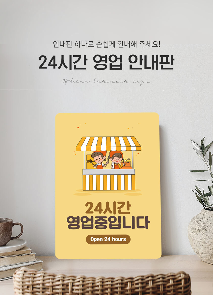 영업중_안내판