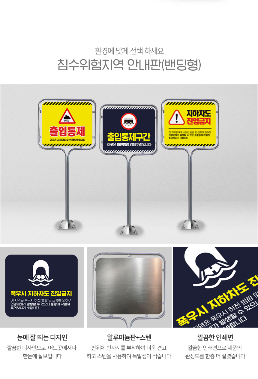 침수위헙지역_안내판