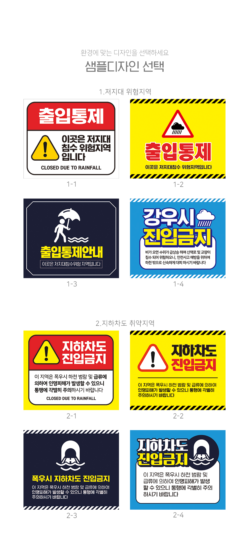 침수위헙지역_안내판