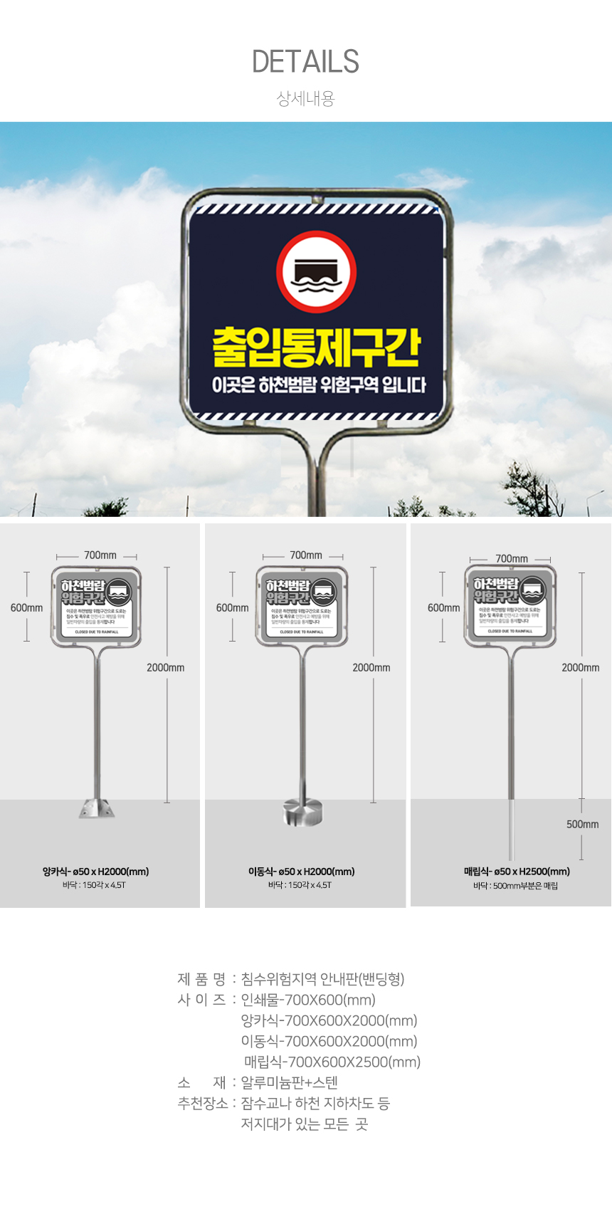 침수위헙지역_안내판