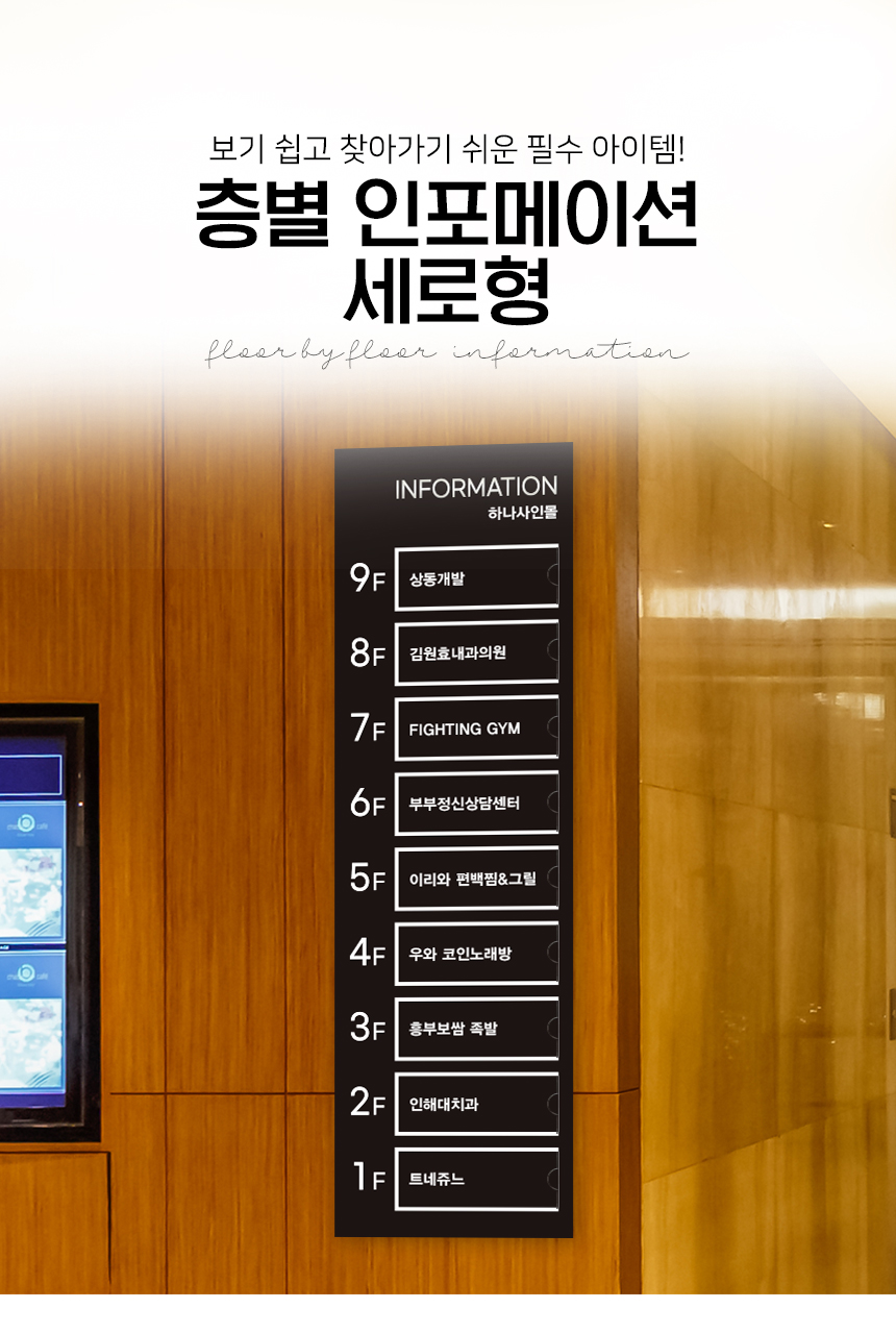층별_인포메이션_표지판