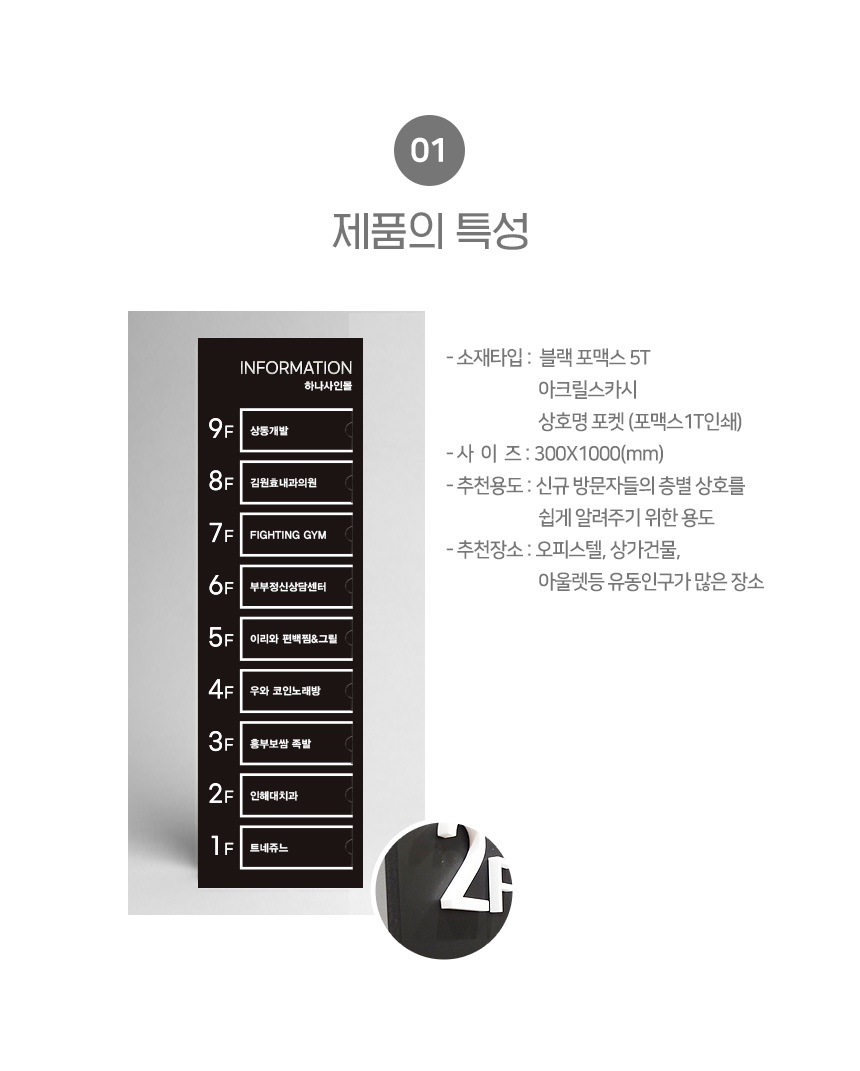 층별_인포메이션_표지판