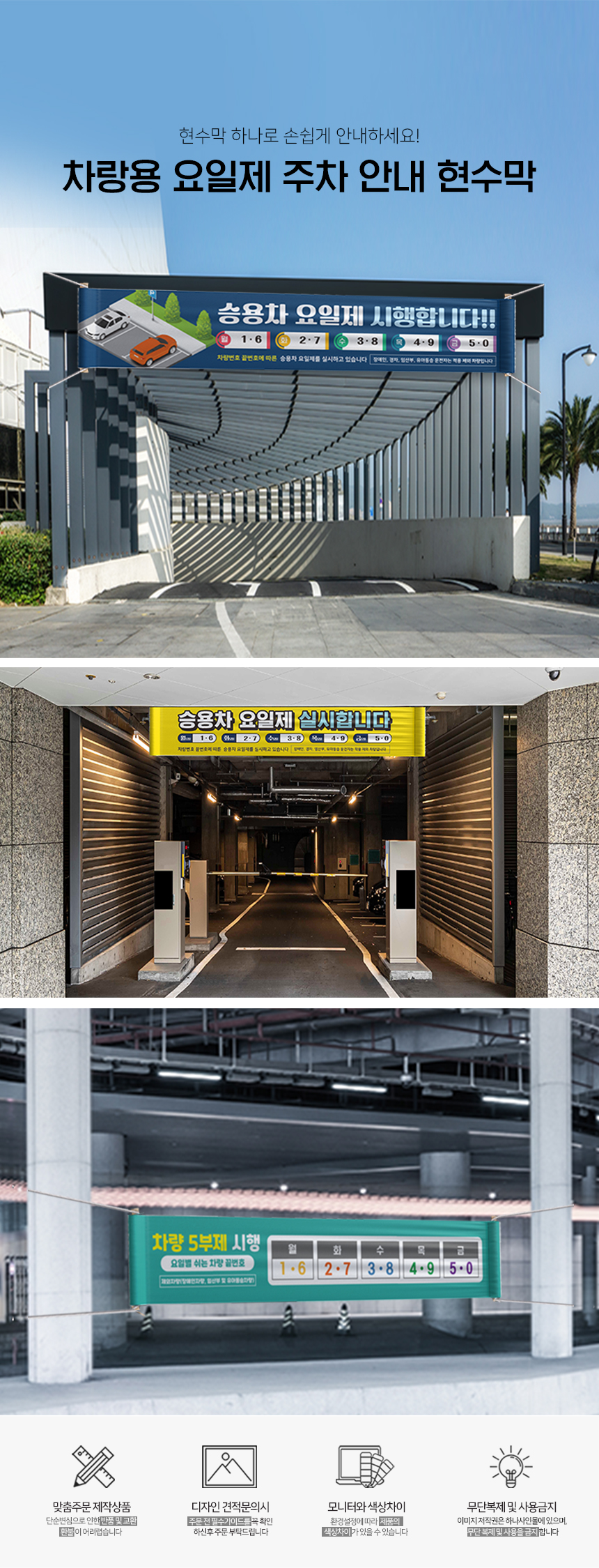 차량_요일제_현수막