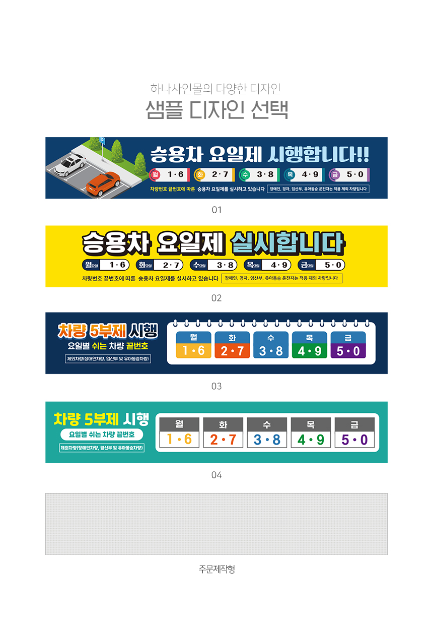 차량_요일제_현수막