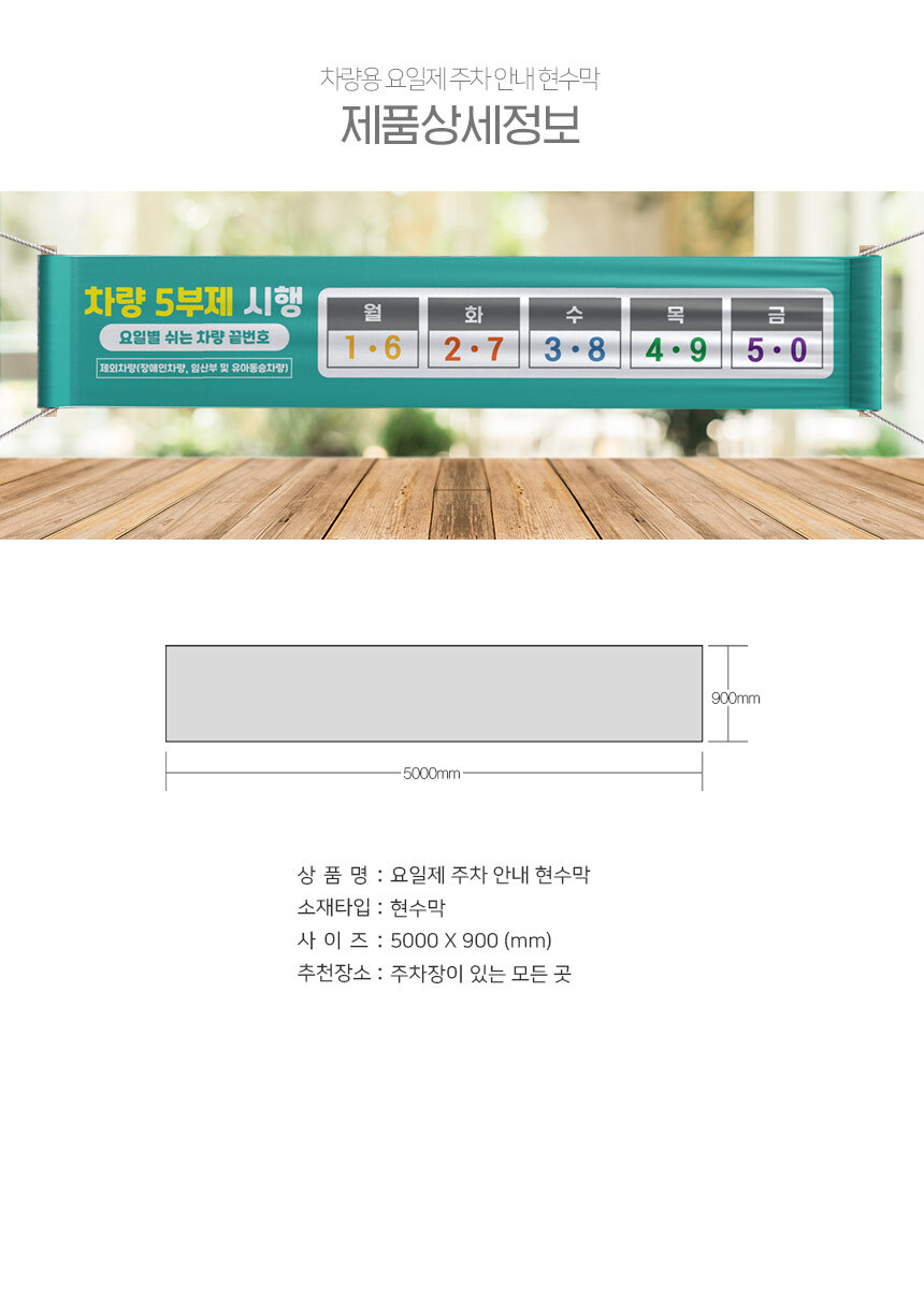 차량_요일제_현수막