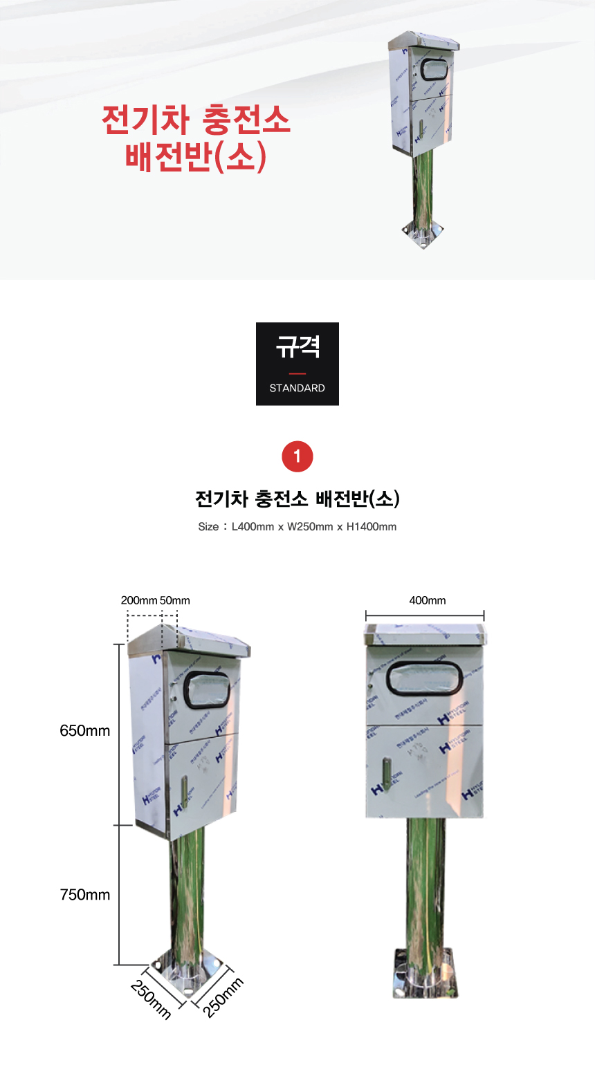 전기차_충전소_배전반