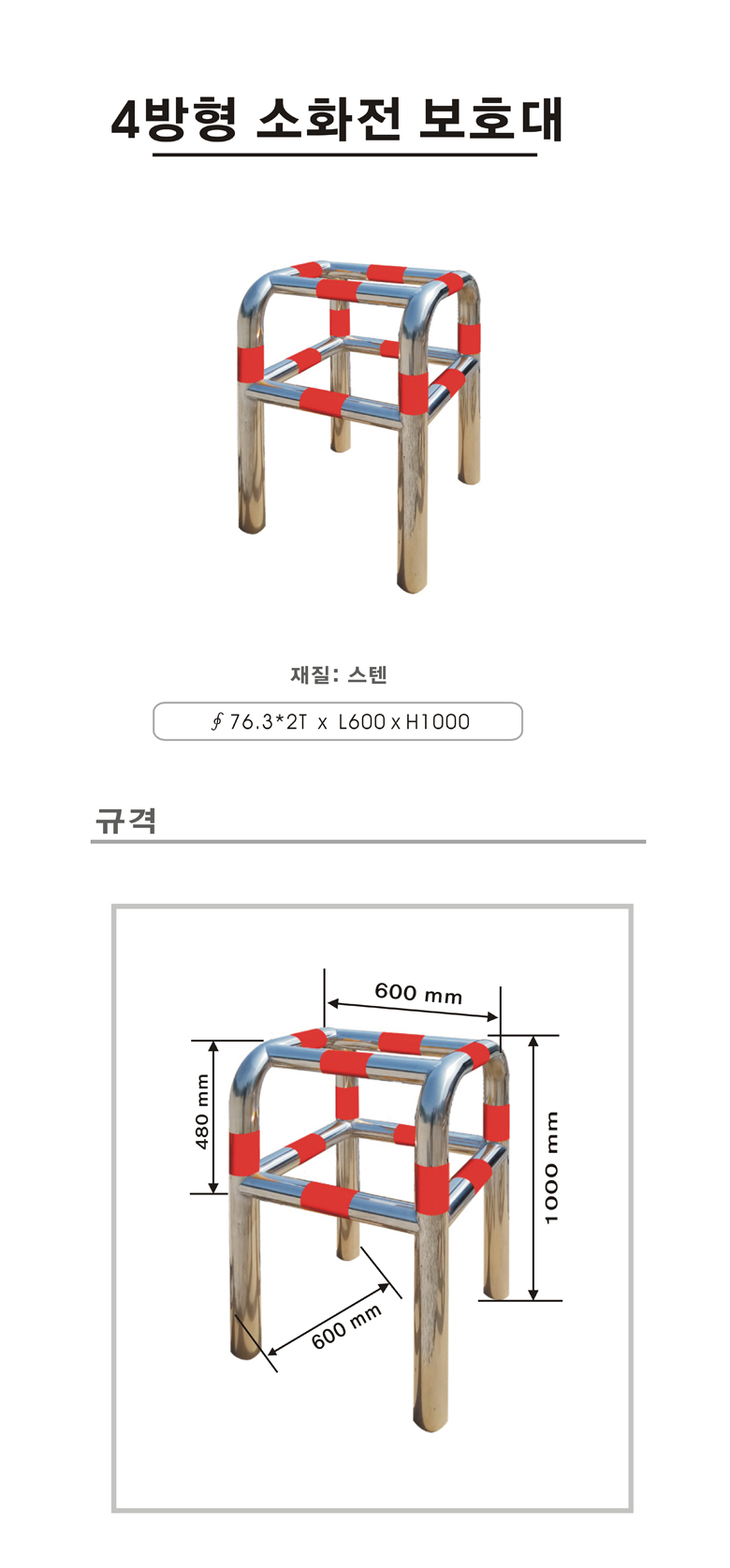 소화전_보호대