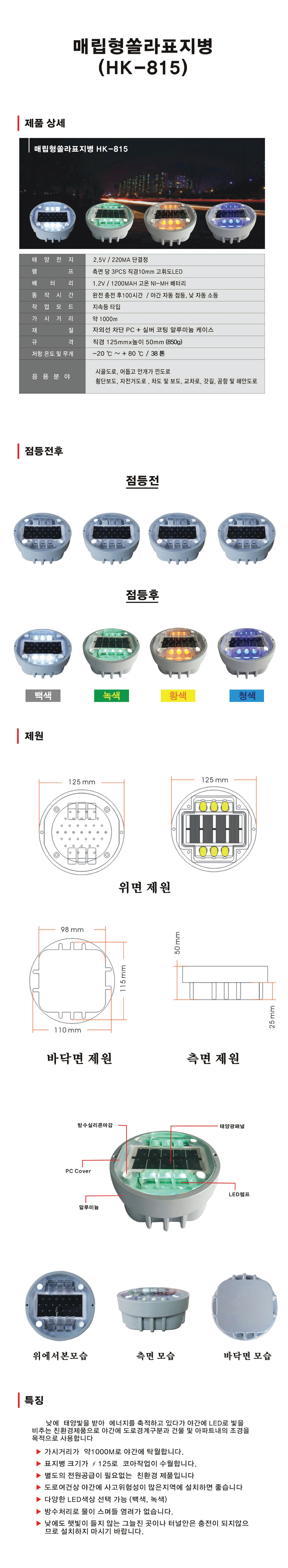 매립형_쏠라_표지병