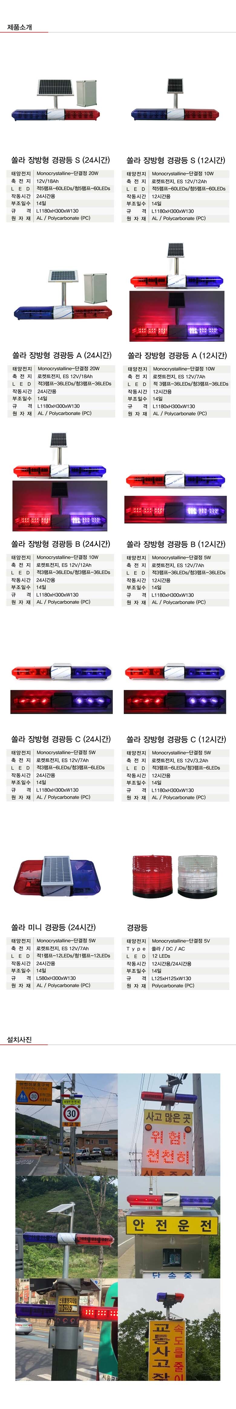 쏠라_장방형_경광등