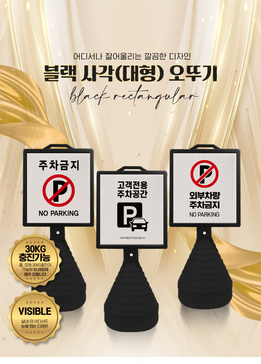 주차금지_오뚜기_표지판