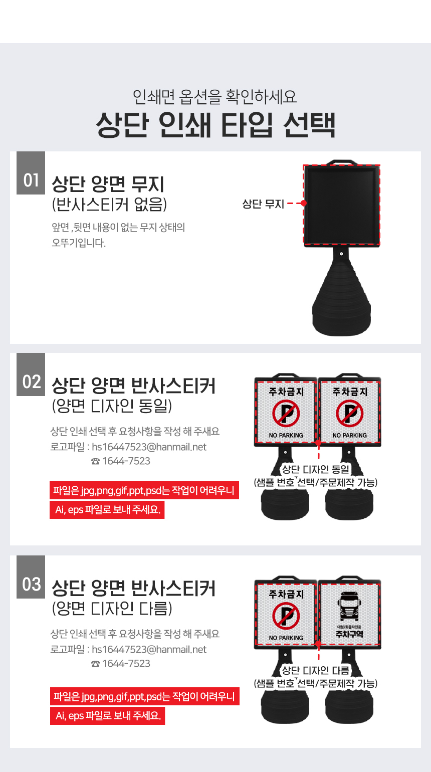 주차금지_오뚜기_표지판