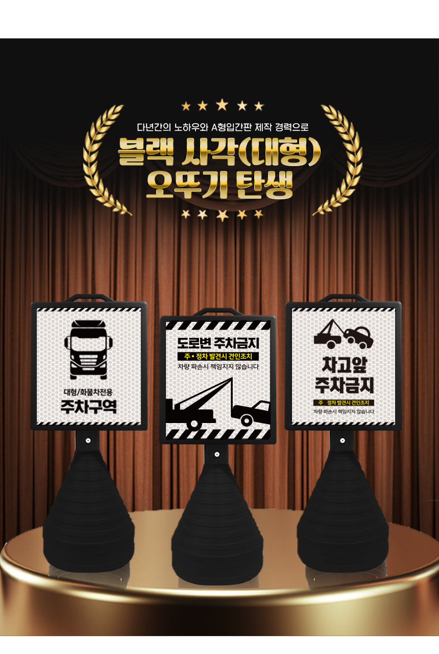주차금지_오뚜기_표지판