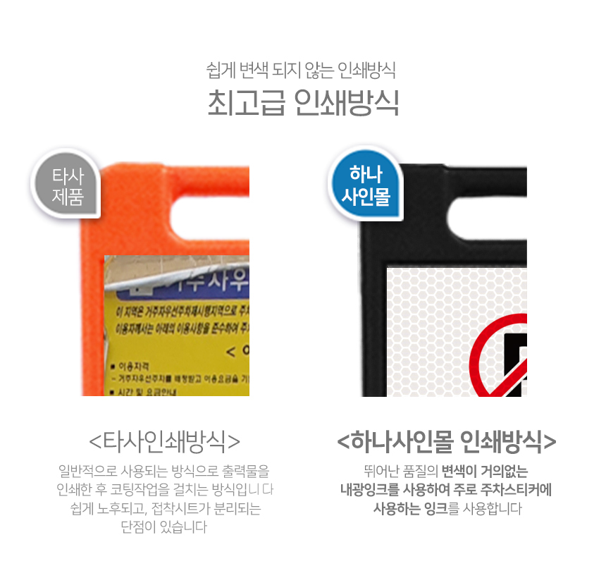 주차금지_오뚜기_표지판