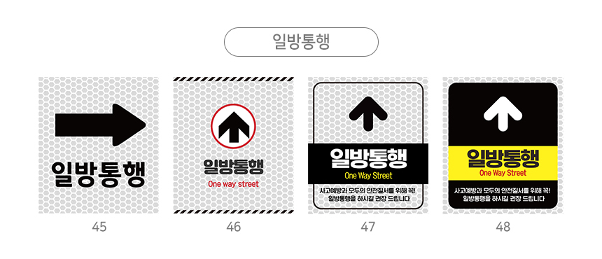 주차금지_오뚜기_표지판