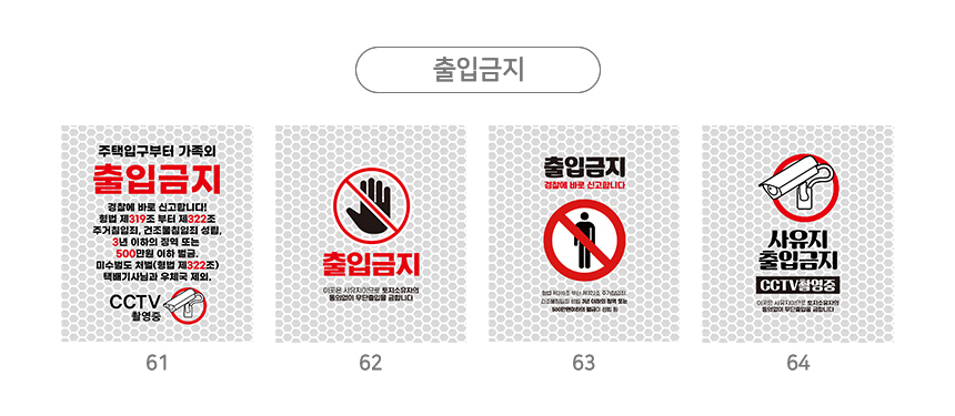 주차금지_오뚜기_표지판