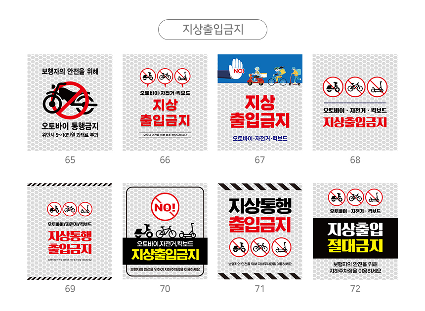 주차금지_오뚜기_표지판