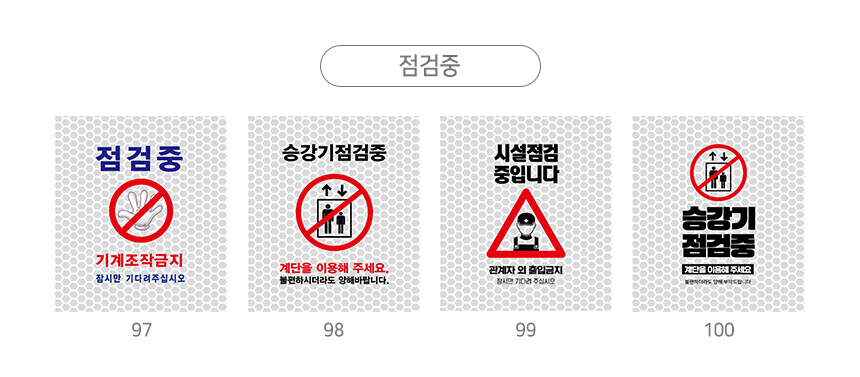 주차금지_오뚜기_표지판