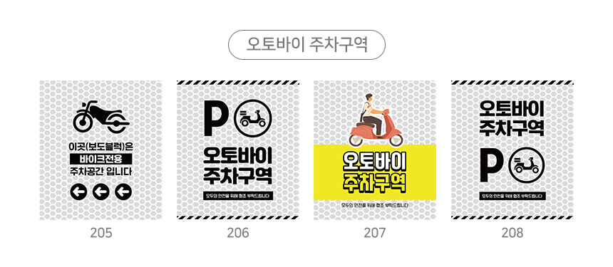 주차금지_오뚜기_표지판