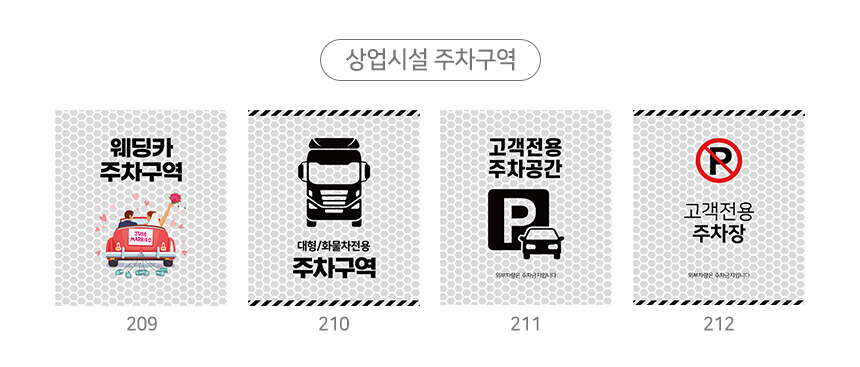 주차금지_오뚜기_표지판