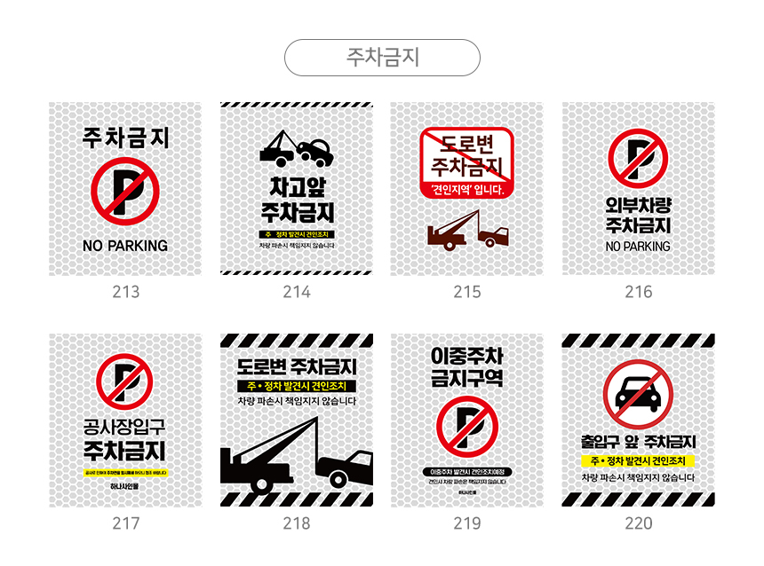 주차금지_오뚜기_표지판