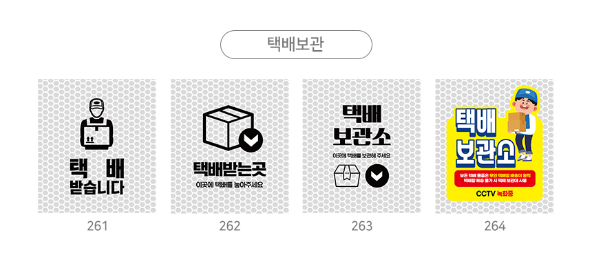 주차금지_오뚜기_표지판