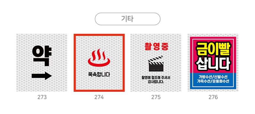 주차금지_오뚜기_표지판