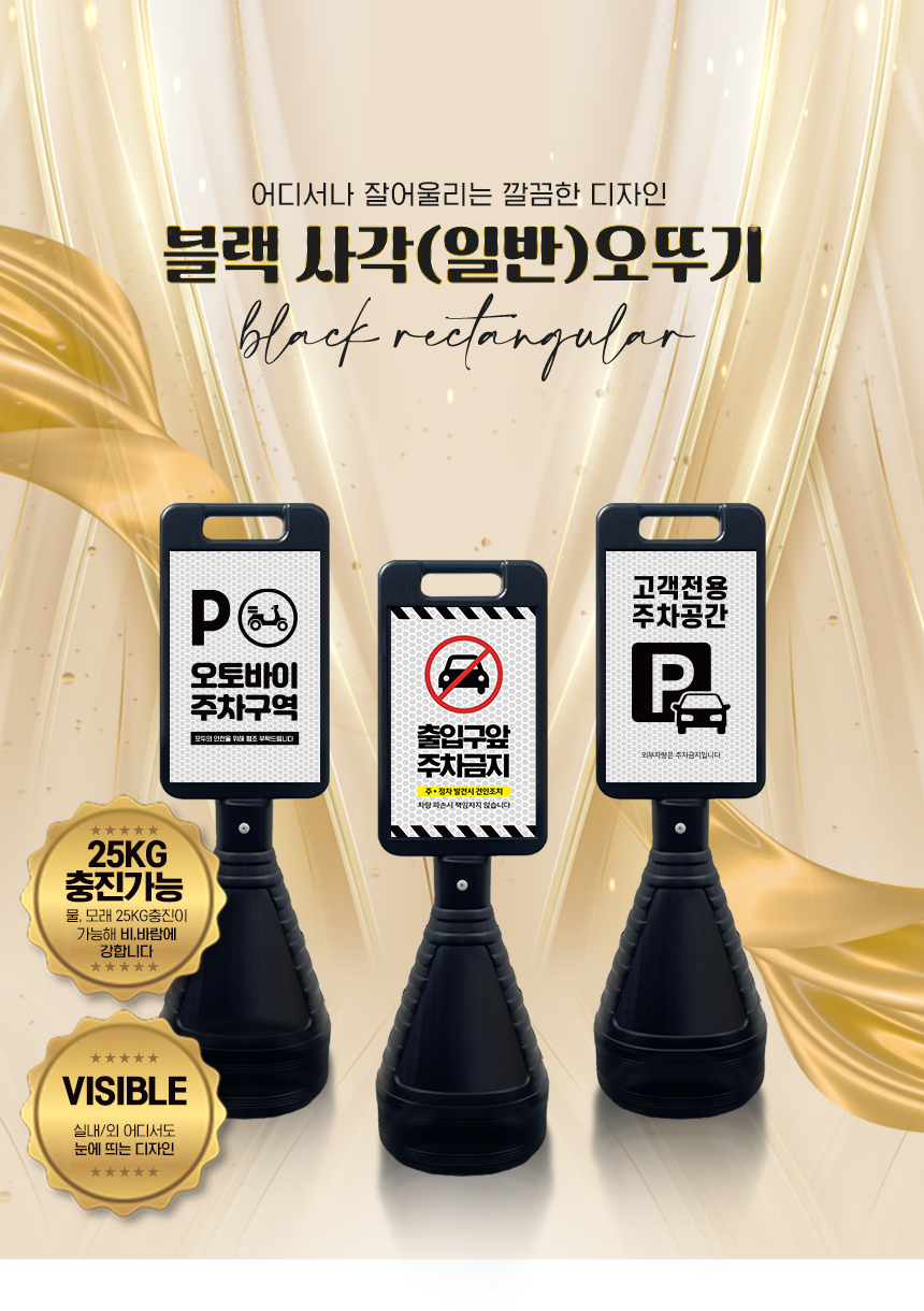 주차금지_오뚜기_표지판