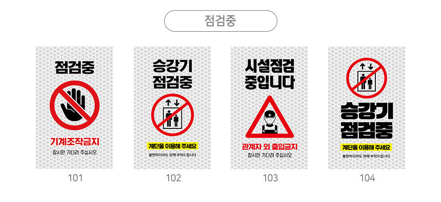 주차금지_오뚜기_표지판