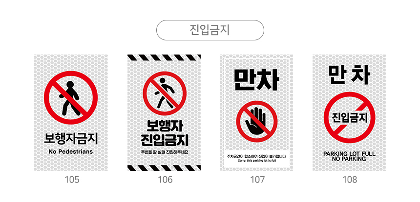 주차금지_오뚜기_표지판