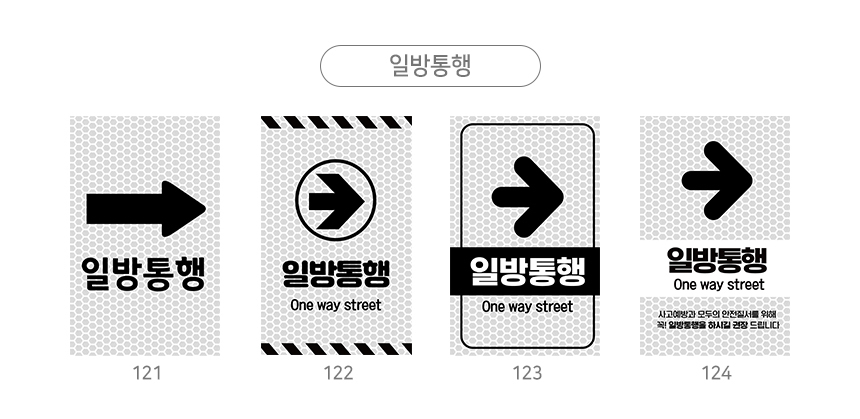 주차금지_오뚜기_표지판
