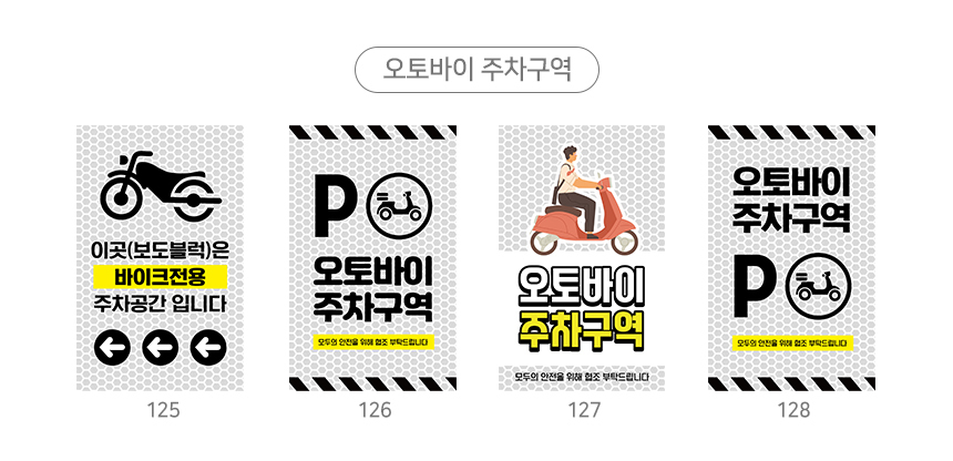 주차금지_오뚜기_표지판