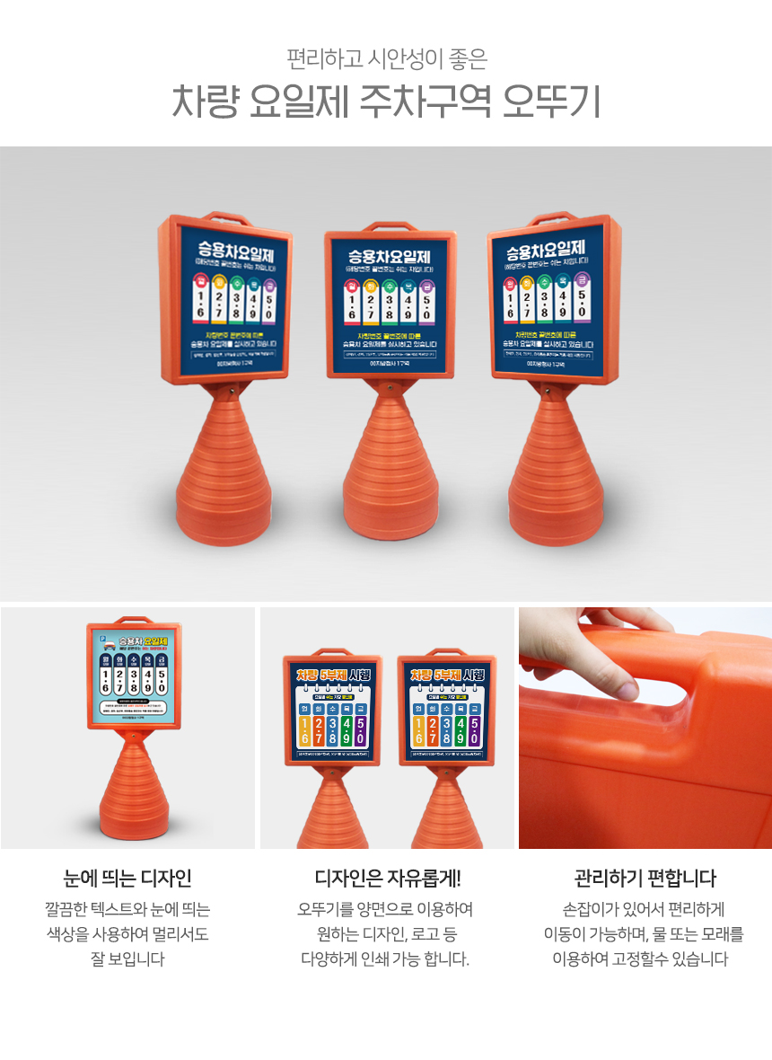 주차금지_오뚜기_표지판