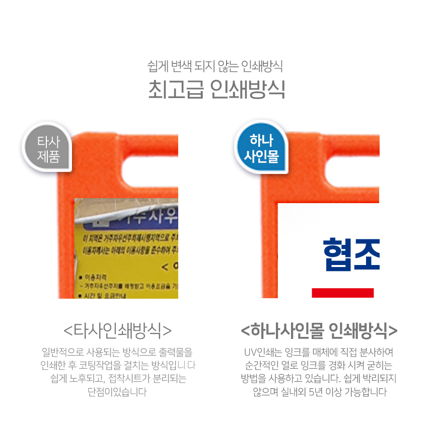 주차금지_오뚜기_표지판