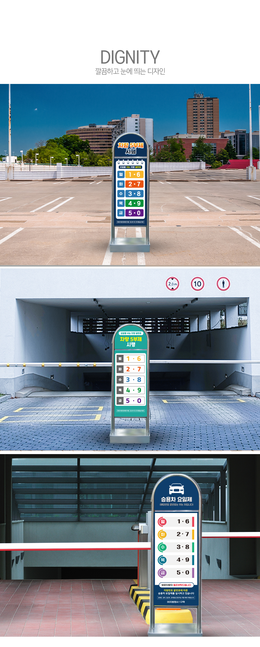 차량요일제_스텐입간판