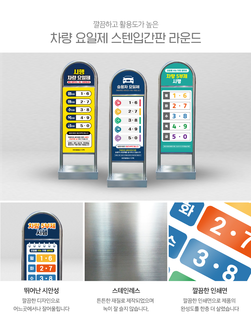 차량요일제_스텐입간판