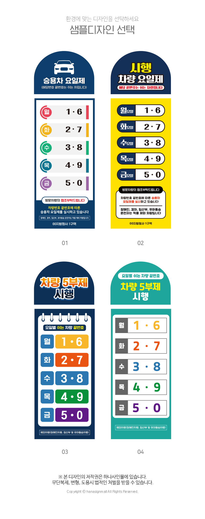 차량요일제_스텐입간판