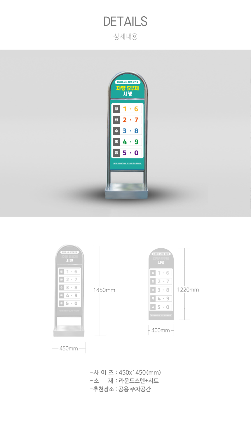 차량요일제_스텐입간판