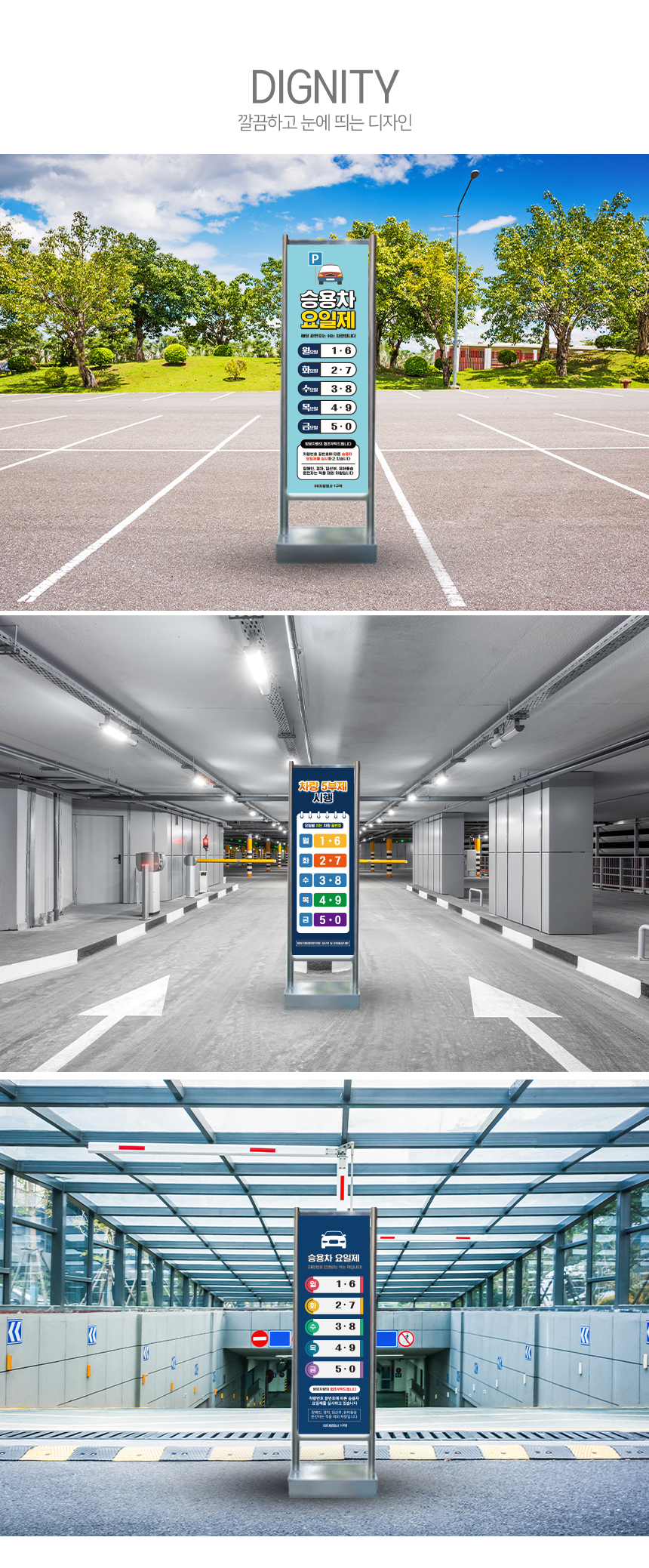 차량요일제_스텐입간판