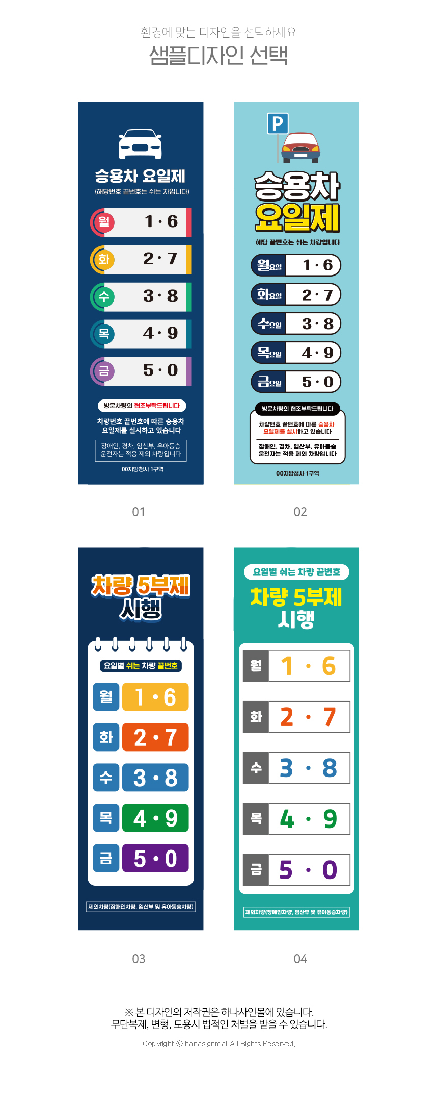 차량요일제_스텐입간판