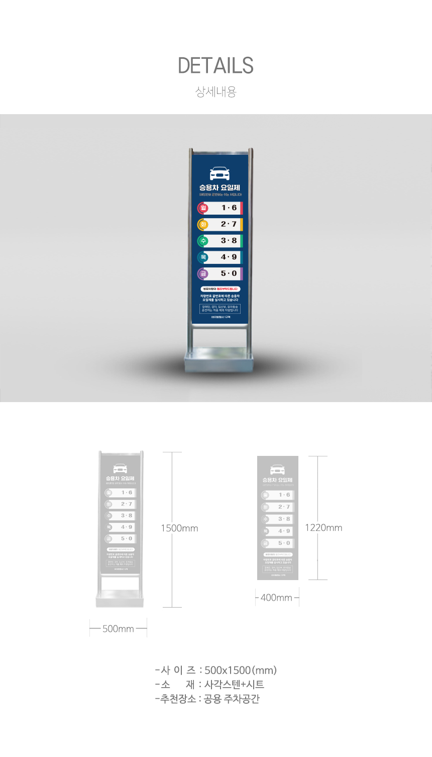 차량요일제_스텐입간판