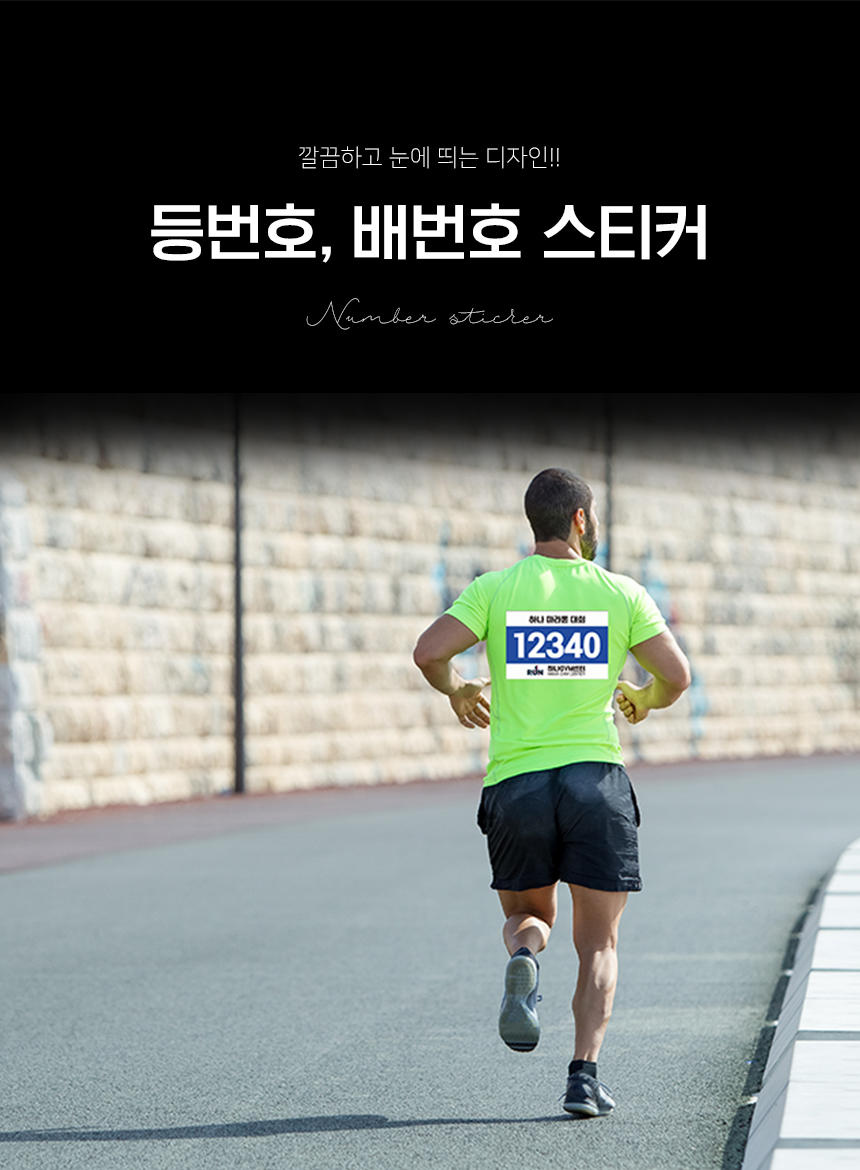 등번호_배번호_스티커