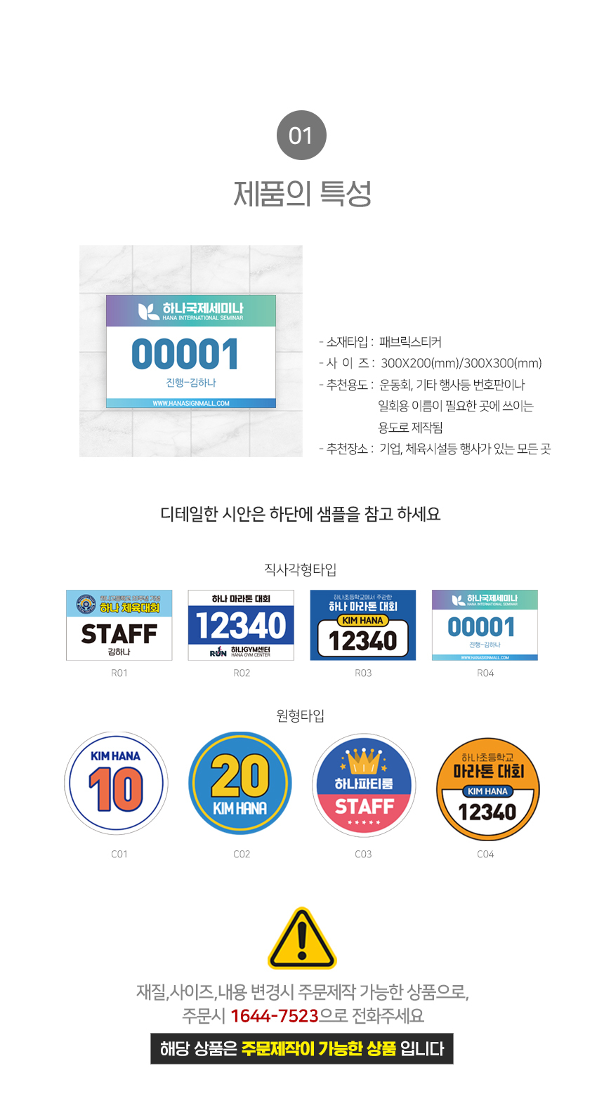 등번호_배번호_스티커