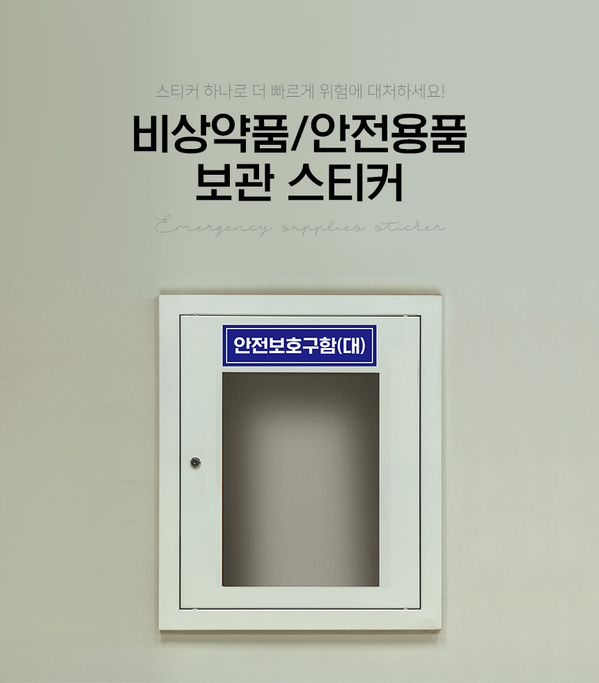 보관_스티커