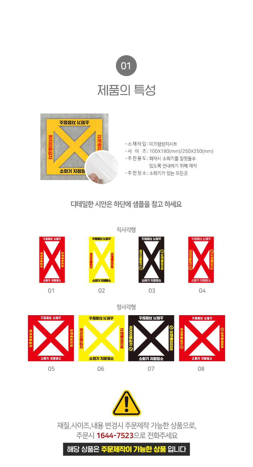 소화기_지정장소_스티커