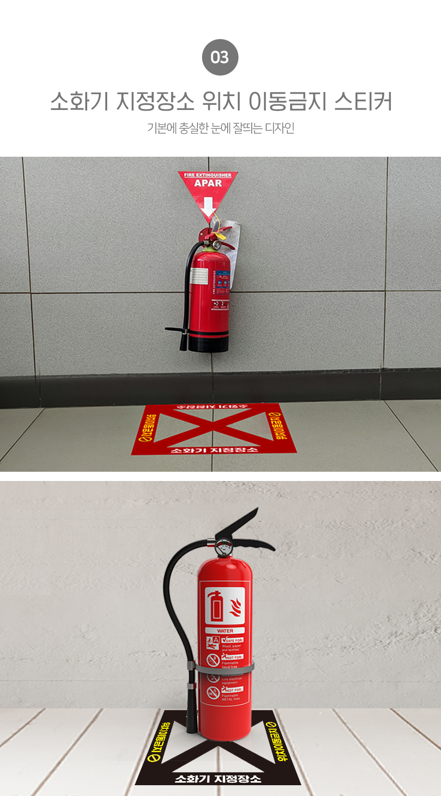소화기_지정장소_스티커