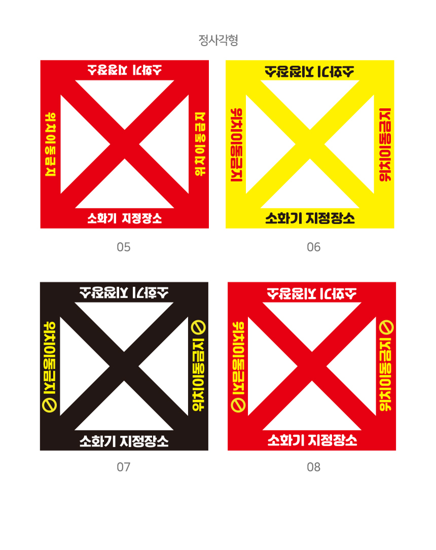 소화기_지정장소_스티커